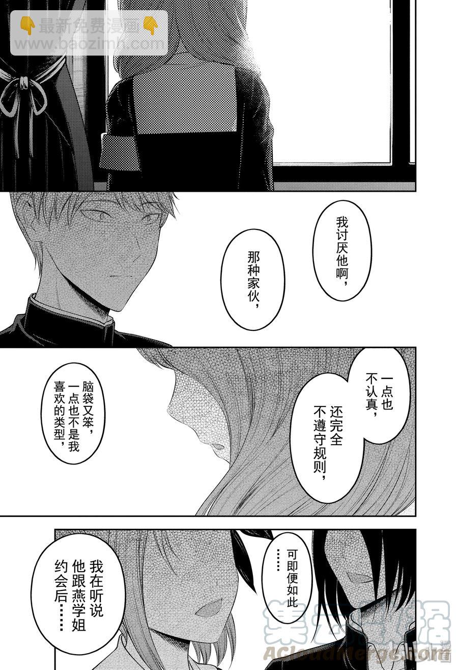 🍹辉夜大小姐想让我告白 -天才们的恋爱头脑战- 190 190 第17页