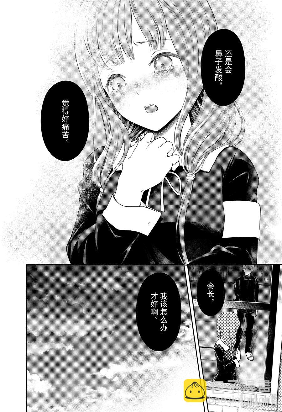 🍹辉夜大小姐想让我告白 -天才们的恋爱头脑战- 190 190 第18页