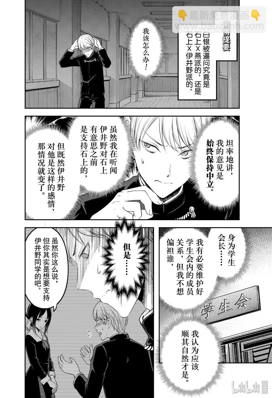 🍹辉夜大小姐想让我告白 -天才们的恋爱头脑战- 190 190 第2页