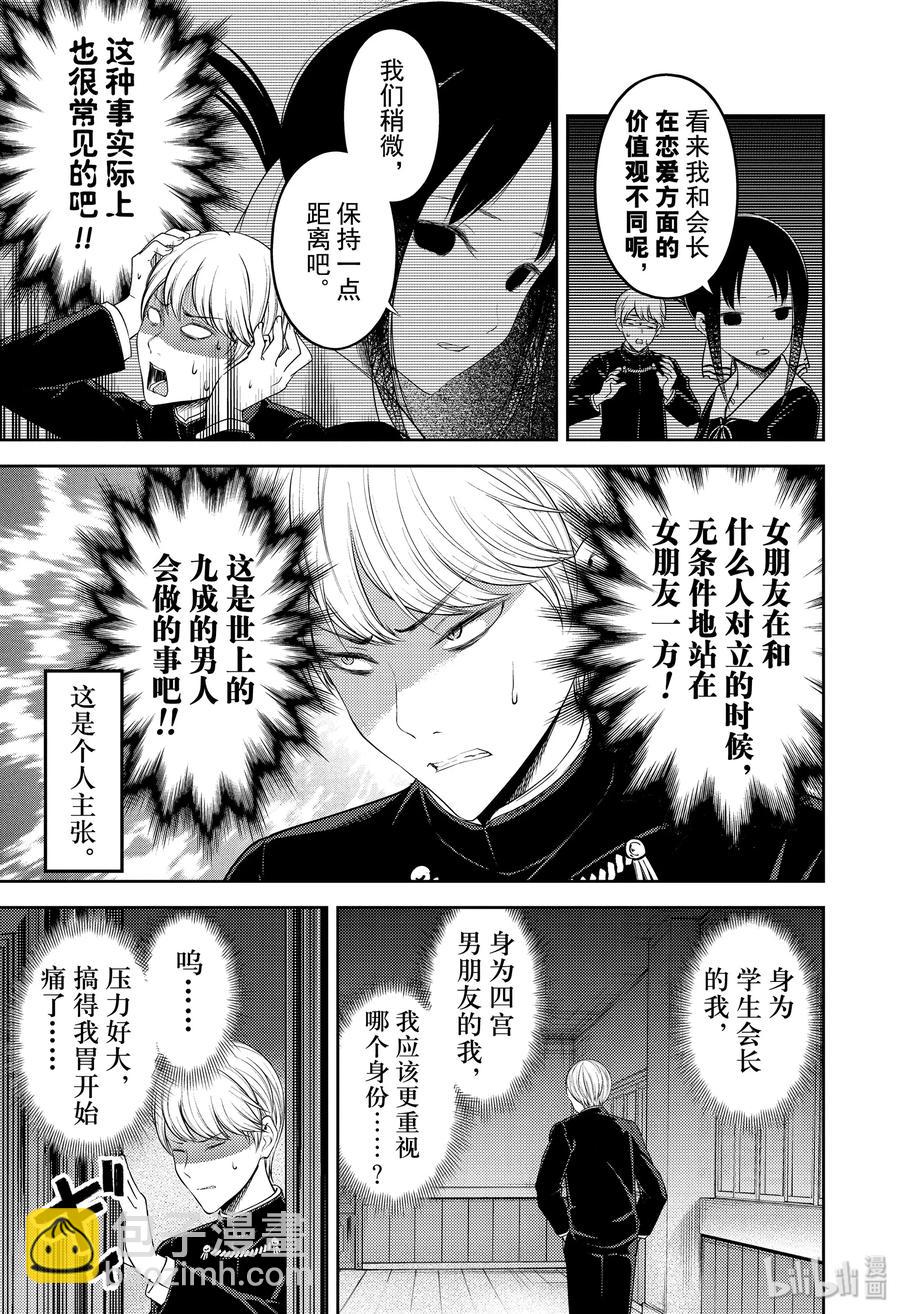 🍹辉夜大小姐想让我告白 -天才们的恋爱头脑战- 190 190 第3页