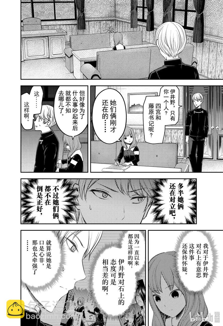 🍹辉夜大小姐想让我告白 -天才们的恋爱头脑战- 190 190 第4页