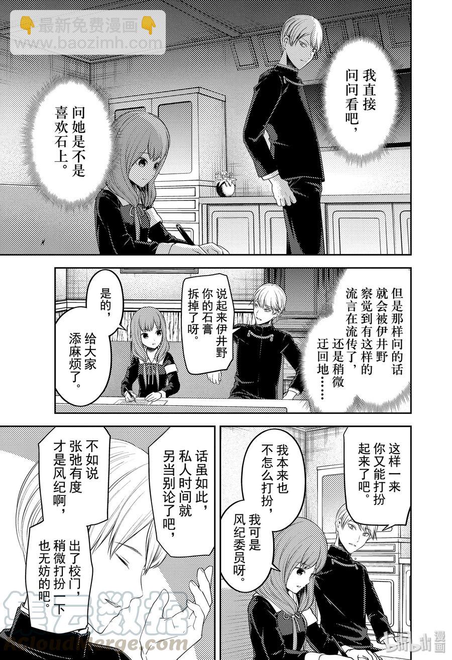 🍹辉夜大小姐想让我告白 -天才们的恋爱头脑战- 190 190 第5页