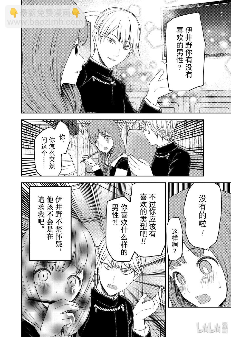🍹辉夜大小姐想让我告白 -天才们的恋爱头脑战- 190 190 第6页