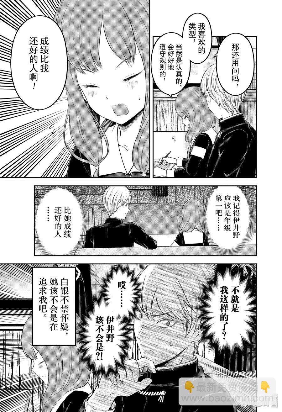 🍹辉夜大小姐想让我告白 -天才们的恋爱头脑战- 190 190 第7页