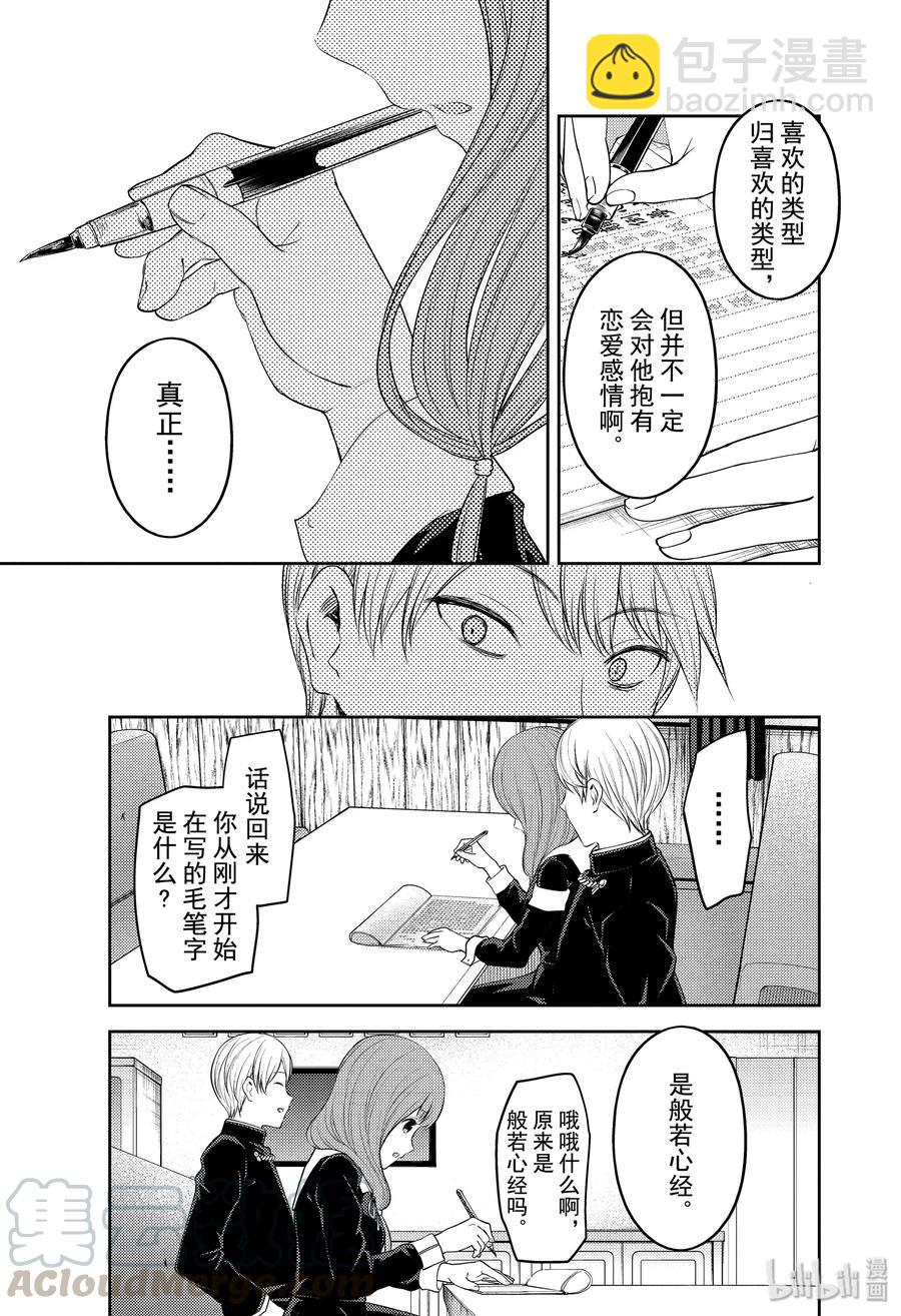 🍹辉夜大小姐想让我告白 -天才们的恋爱头脑战- 190 190 第9页