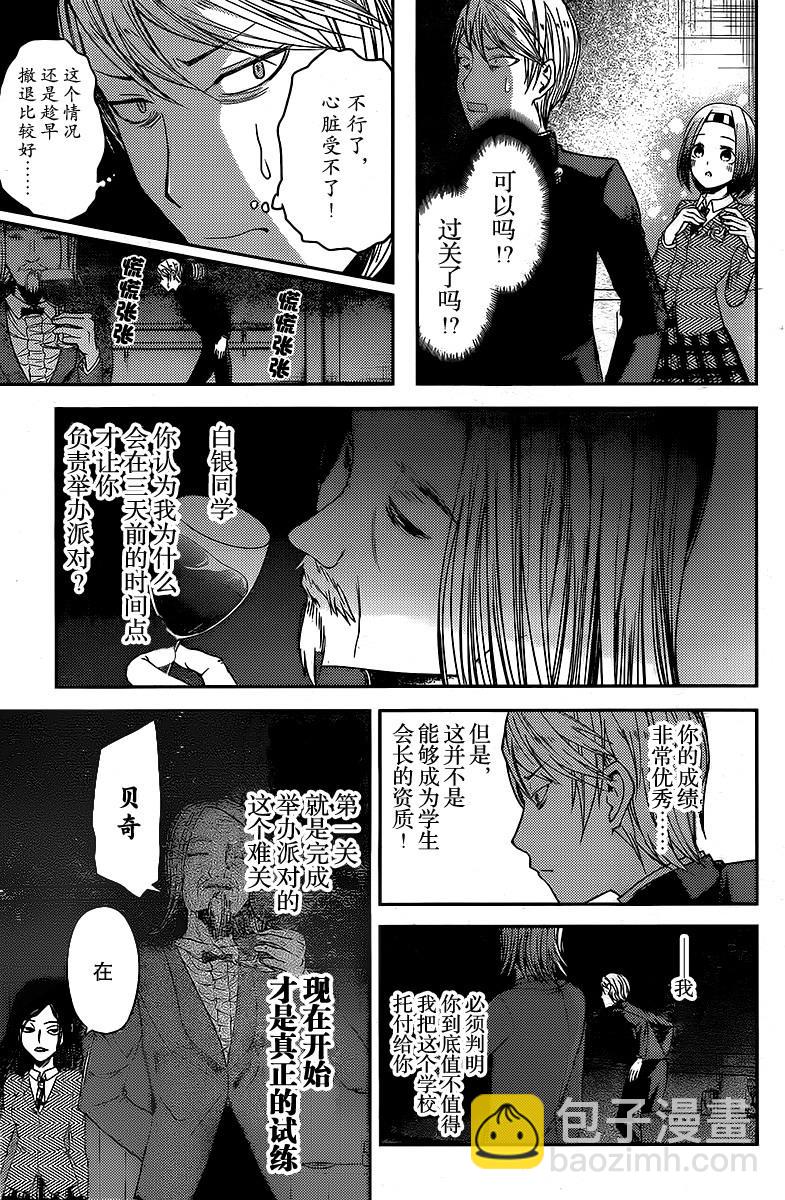 🍹辉夜大小姐想让我告白 -天才们的恋爱头脑战- 20 白银御行想发言 第11页