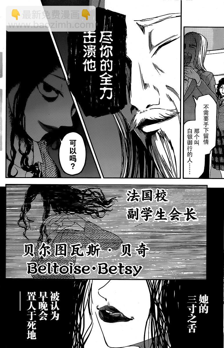 🍹辉夜大小姐想让我告白 -天才们的恋爱头脑战- 20 白银御行想发言 第12页