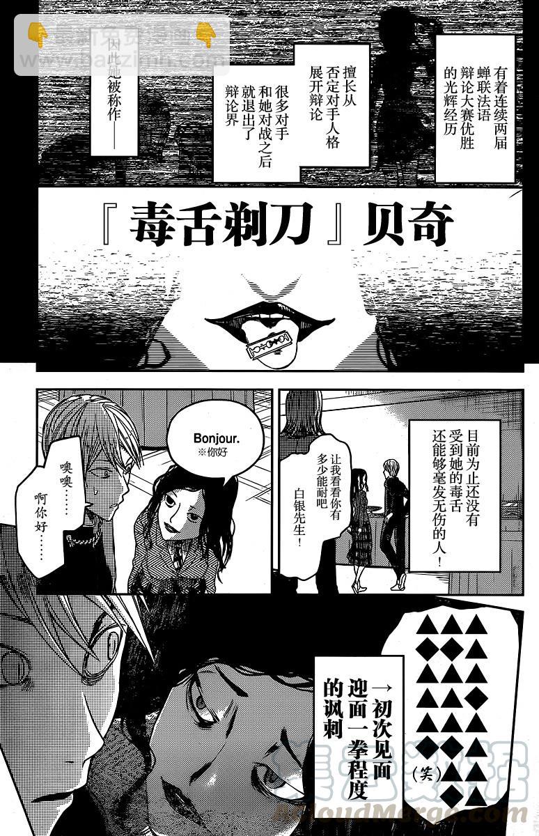 🍹辉夜大小姐想让我告白 -天才们的恋爱头脑战- 20 白银御行想发言 第13页