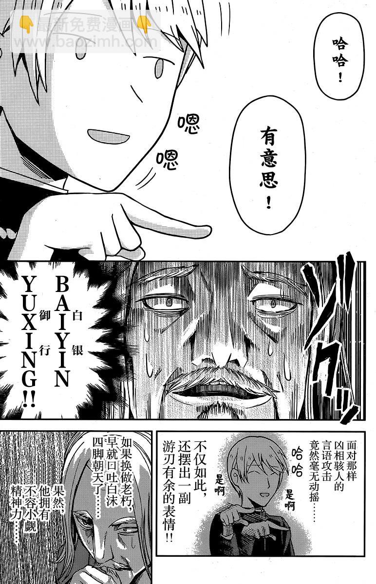 🍹辉夜大小姐想让我告白 -天才们的恋爱头脑战- 20 白银御行想发言 第15页