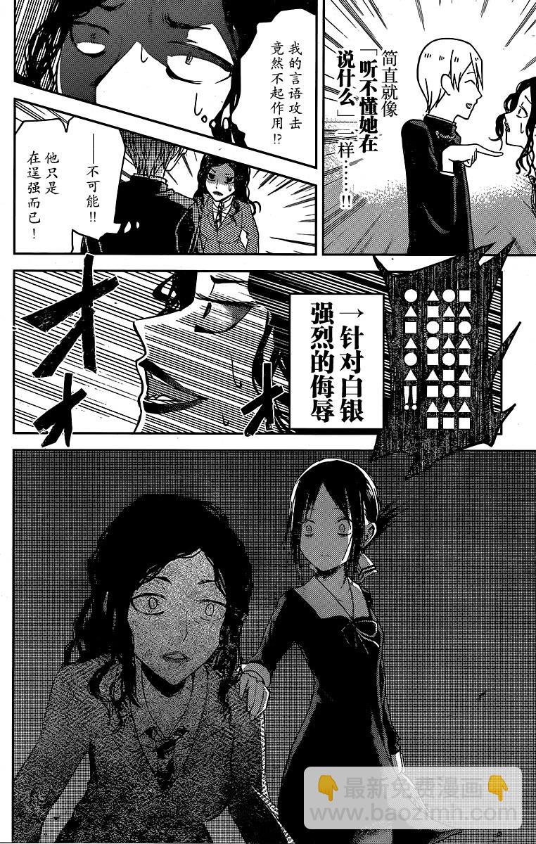 🍹辉夜大小姐想让我告白 -天才们的恋爱头脑战- 20 白银御行想发言 第16页