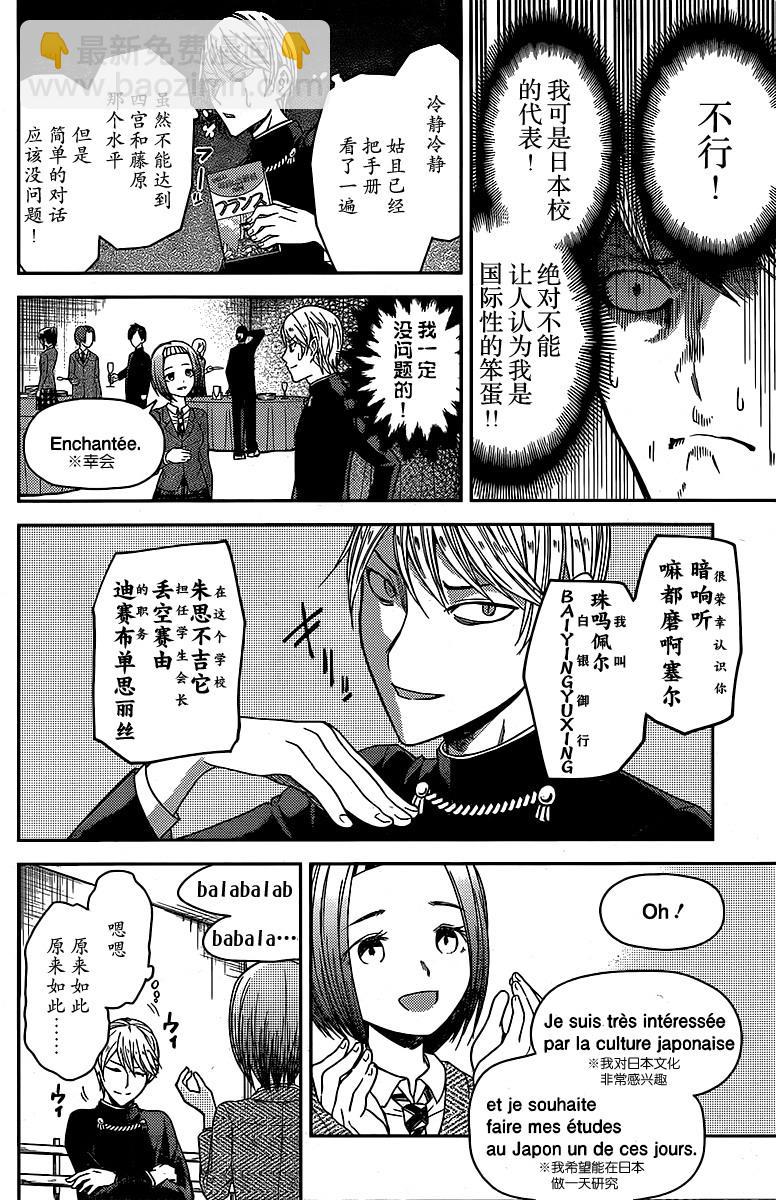 🍹辉夜大小姐想让我告白 -天才们的恋爱头脑战- 20 白银御行想发言 第8页