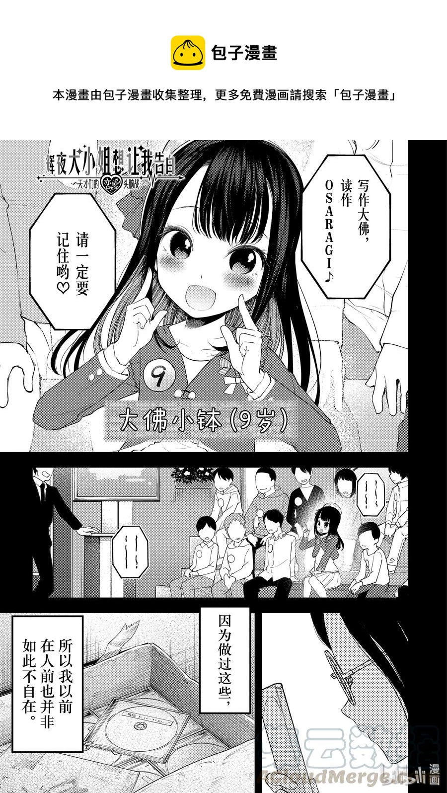 🍹辉夜大小姐想让我告白 -天才们的恋爱头脑战- 192 192 第1页