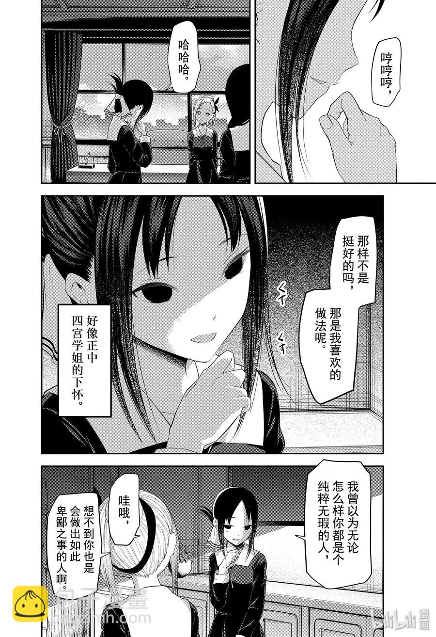 🍹辉夜大小姐想让我告白 -天才们的恋爱头脑战- 192 192 第10页