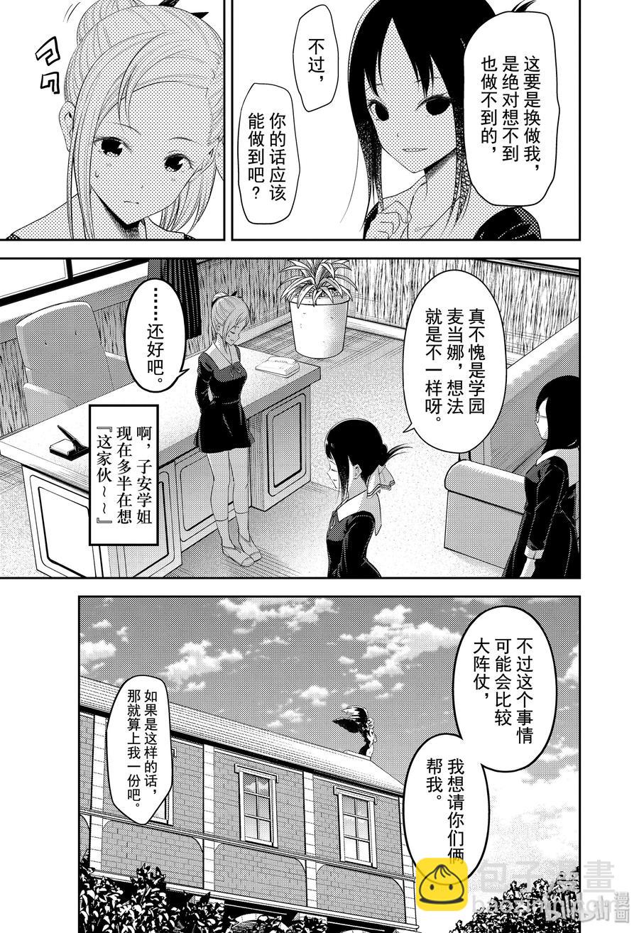 🍹辉夜大小姐想让我告白 -天才们的恋爱头脑战- 192 192 第11页