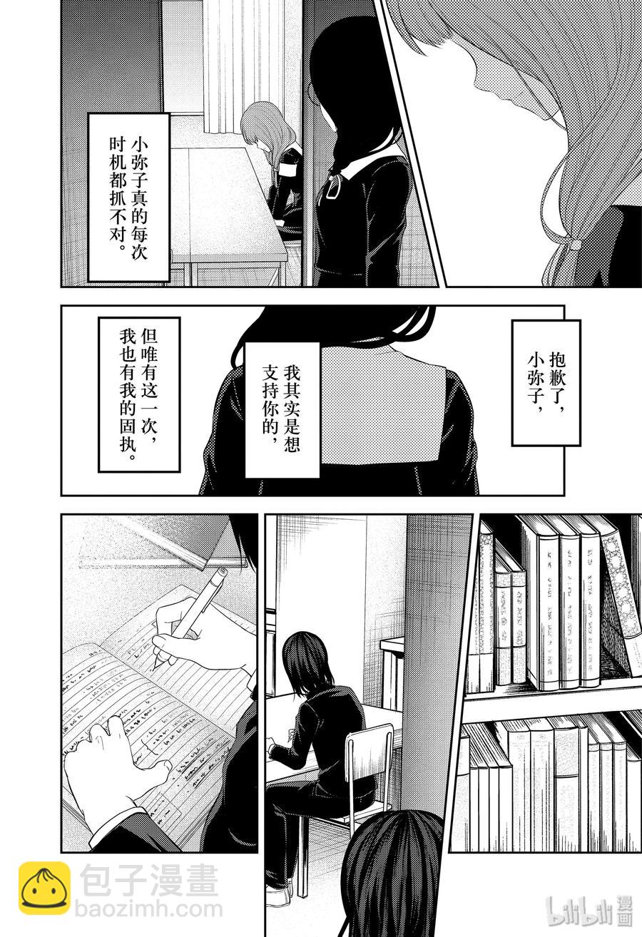 🍹辉夜大小姐想让我告白 -天才们的恋爱头脑战- 192 192 第12页