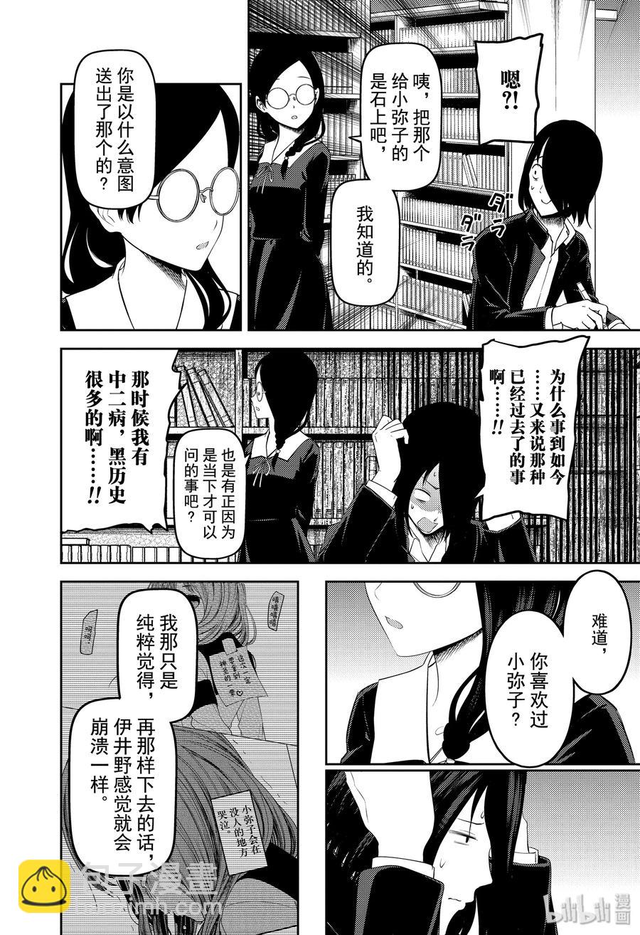 🍹辉夜大小姐想让我告白 -天才们的恋爱头脑战- 192 192 第14页