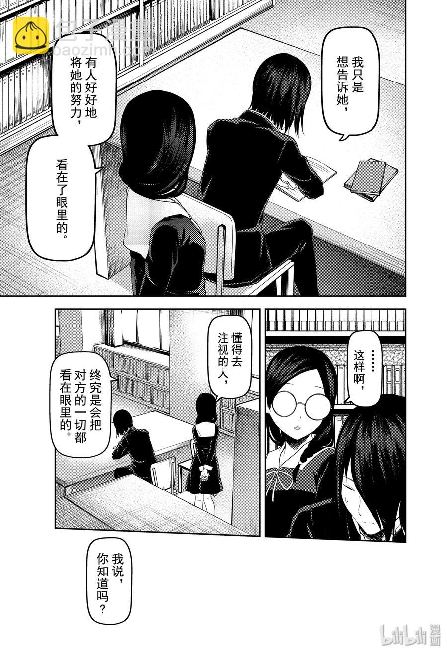 🍹辉夜大小姐想让我告白 -天才们的恋爱头脑战- 192 192 第15页