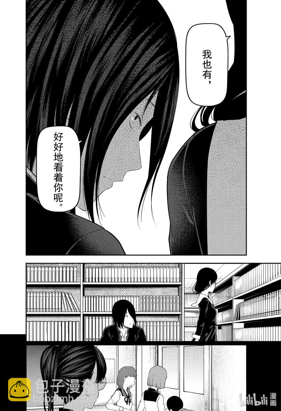 🍹辉夜大小姐想让我告白 -天才们的恋爱头脑战- 192 192 第16页