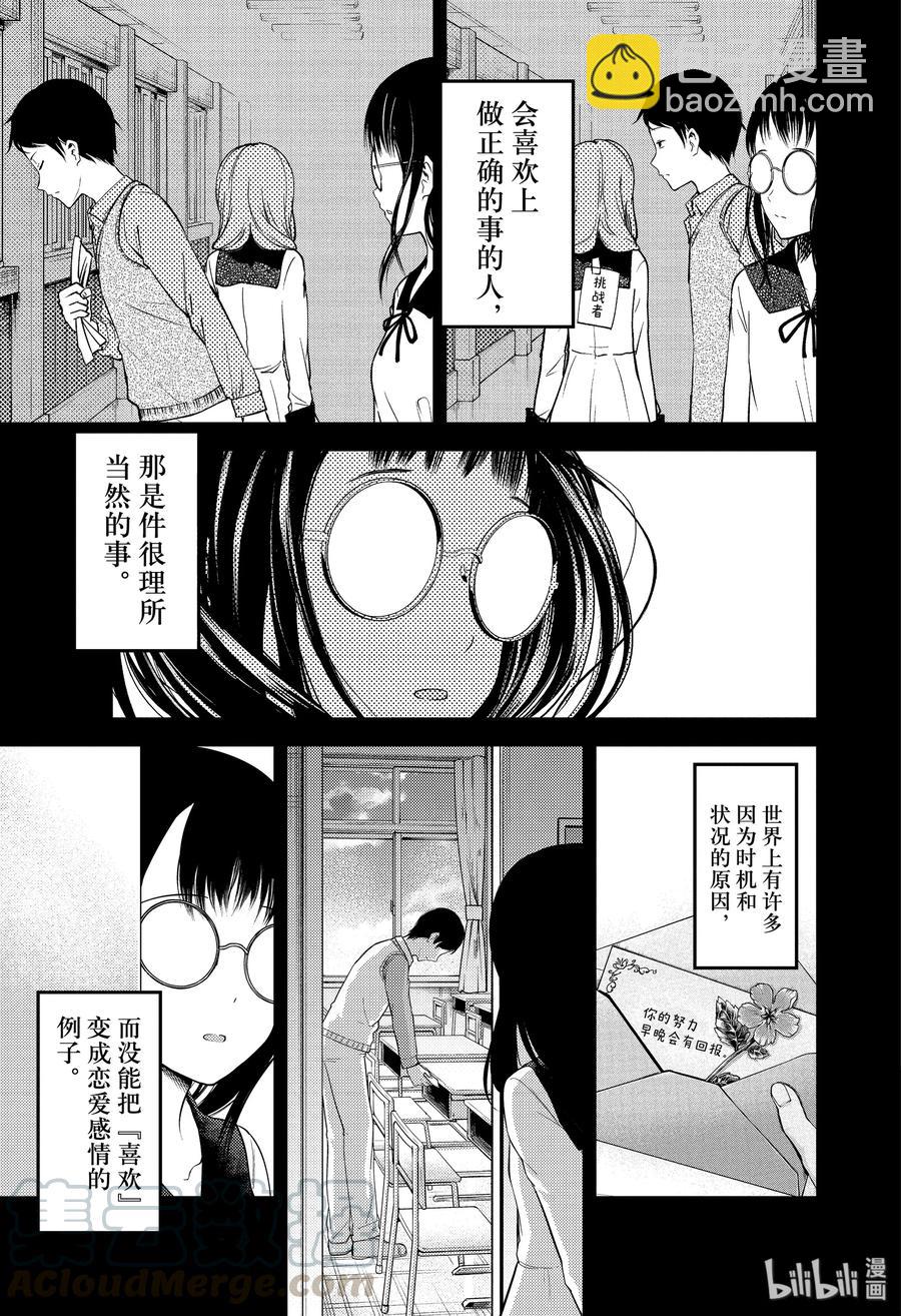 🍹辉夜大小姐想让我告白 -天才们的恋爱头脑战- 192 192 第17页