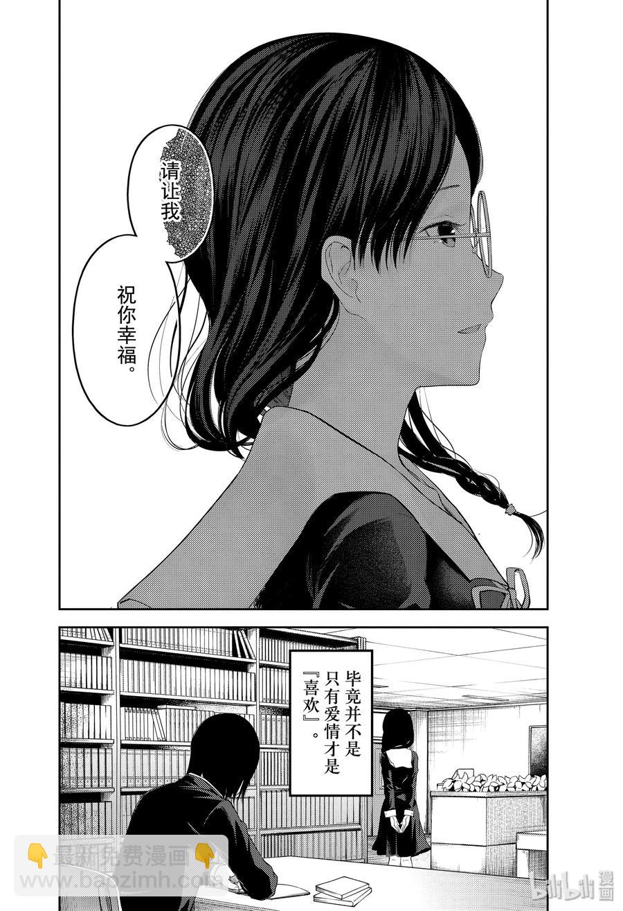 🍹辉夜大小姐想让我告白 -天才们的恋爱头脑战- 192 192 第18页