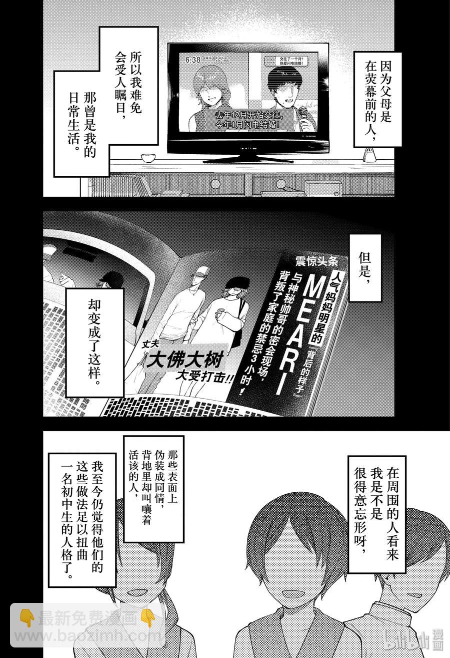 🍹辉夜大小姐想让我告白 -天才们的恋爱头脑战- 192 192 第2页