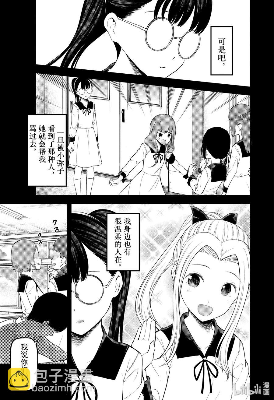🍹辉夜大小姐想让我告白 -天才们的恋爱头脑战- 192 192 第3页