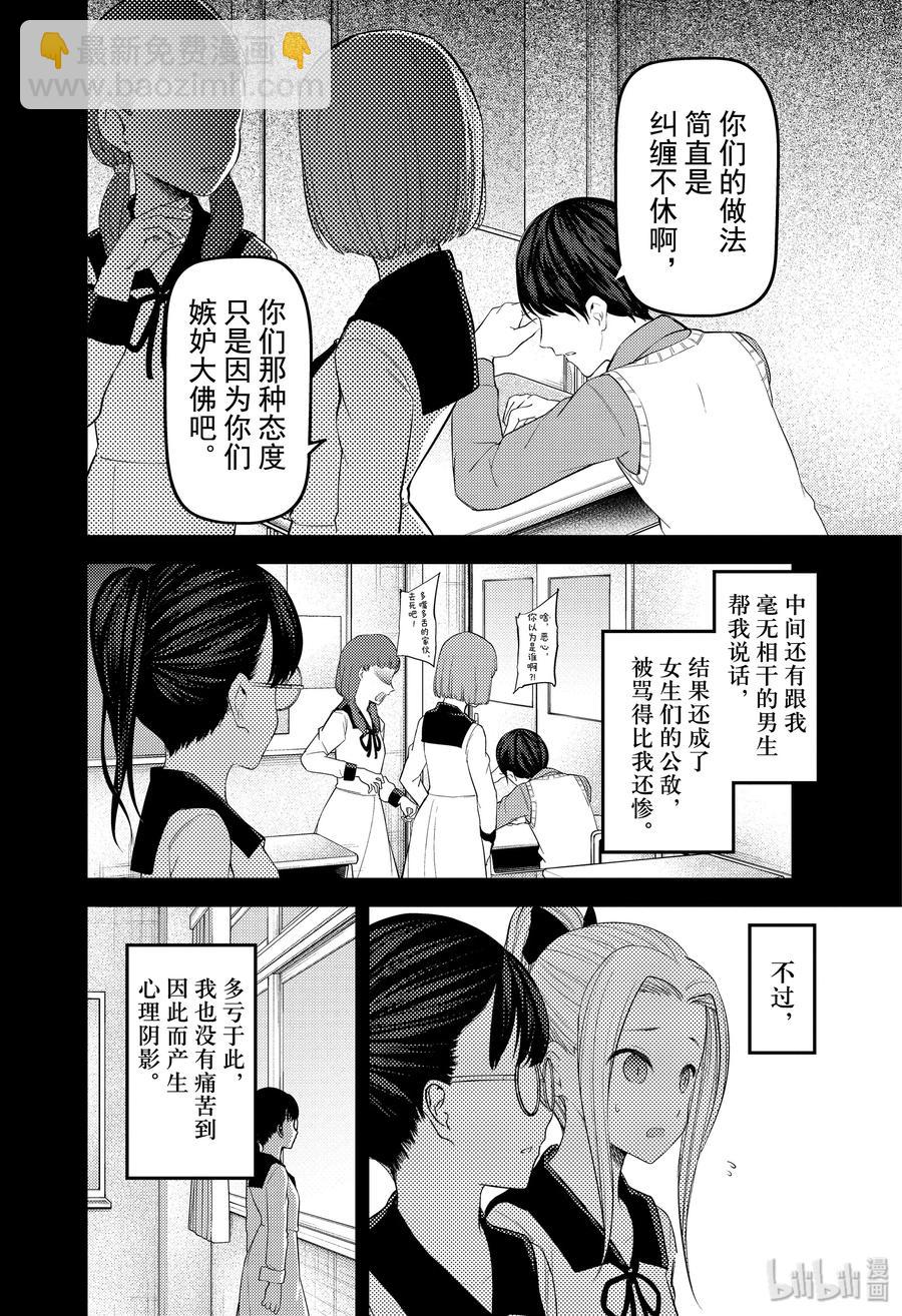 🍹辉夜大小姐想让我告白 -天才们的恋爱头脑战- 192 192 第4页