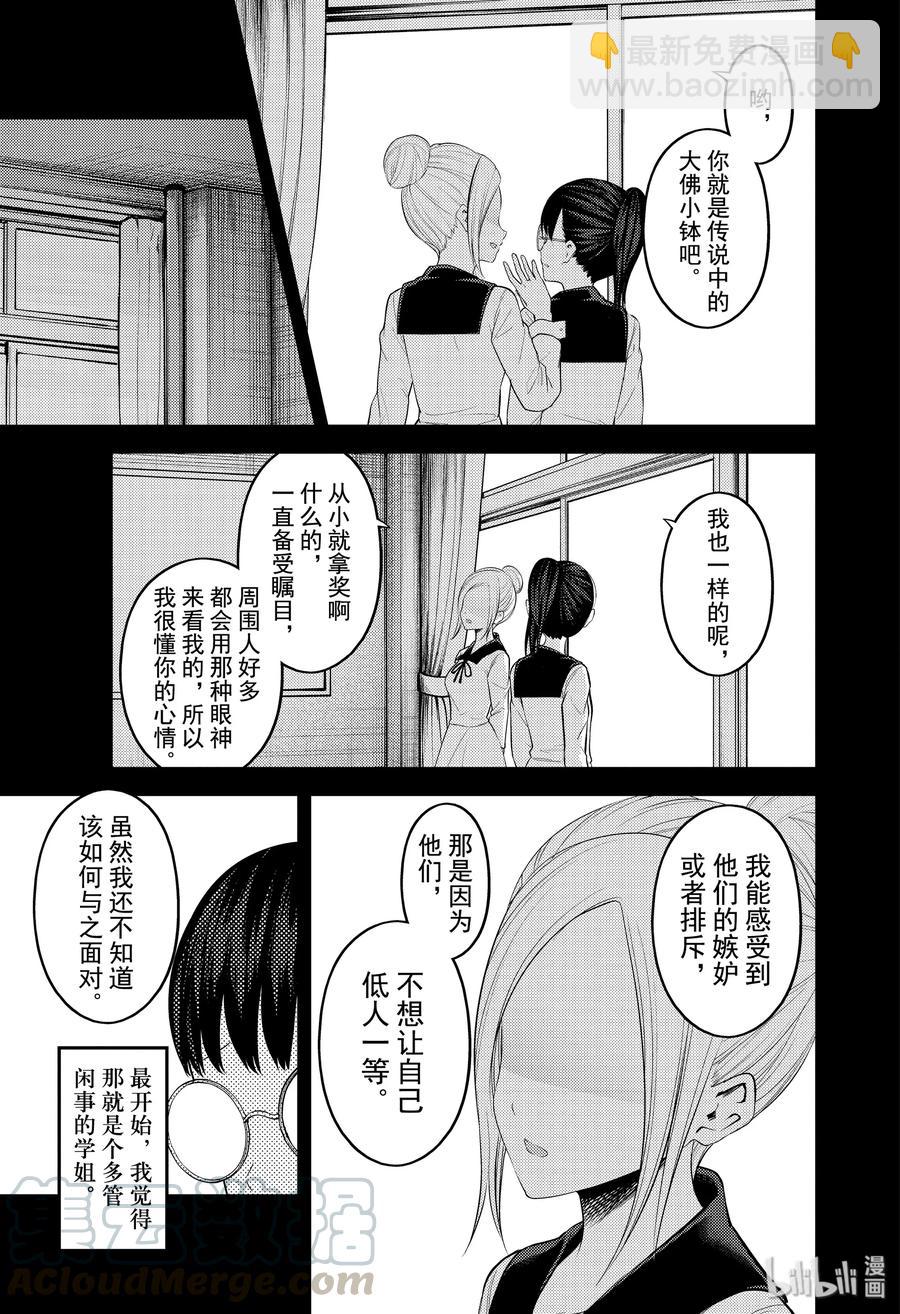 🍹辉夜大小姐想让我告白 -天才们的恋爱头脑战- 192 192 第5页