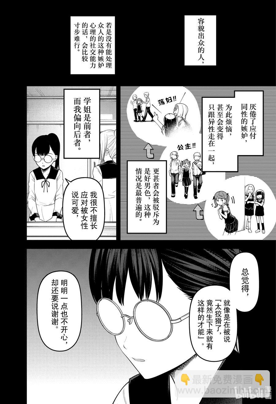 🍹辉夜大小姐想让我告白 -天才们的恋爱头脑战- 192 192 第6页