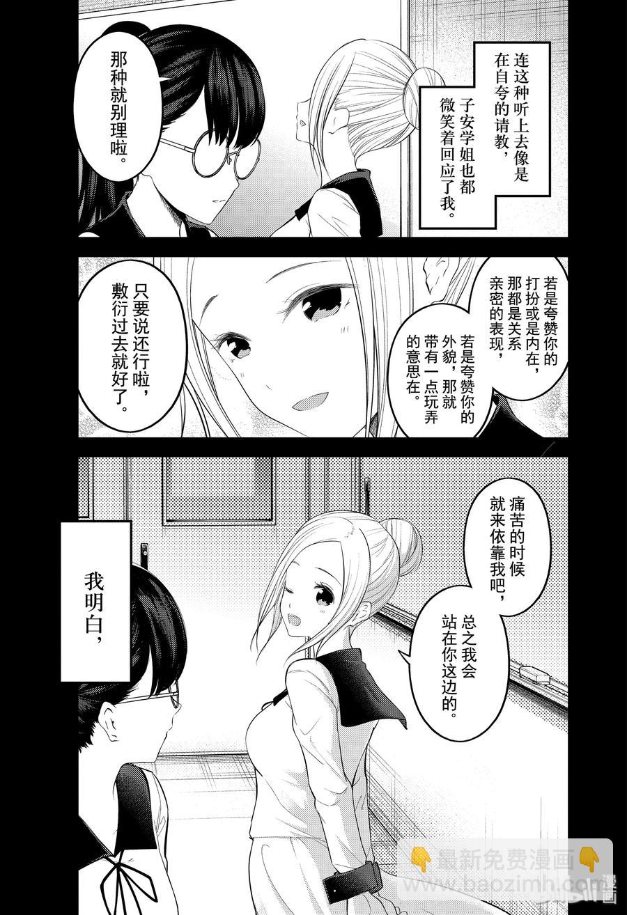 🍹辉夜大小姐想让我告白 -天才们的恋爱头脑战- 192 192 第7页