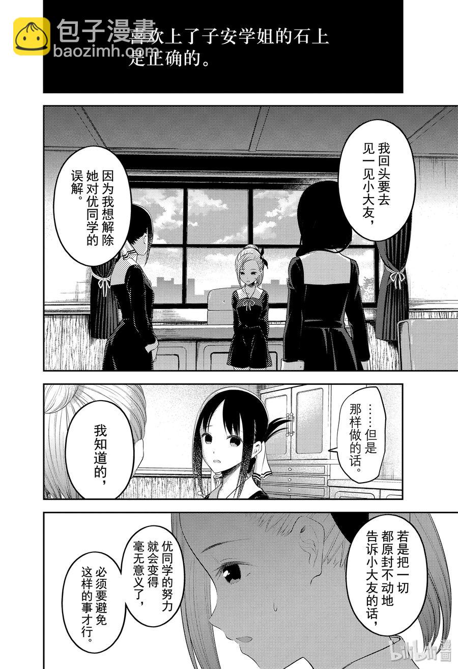 🍹辉夜大小姐想让我告白 -天才们的恋爱头脑战- 192 192 第8页