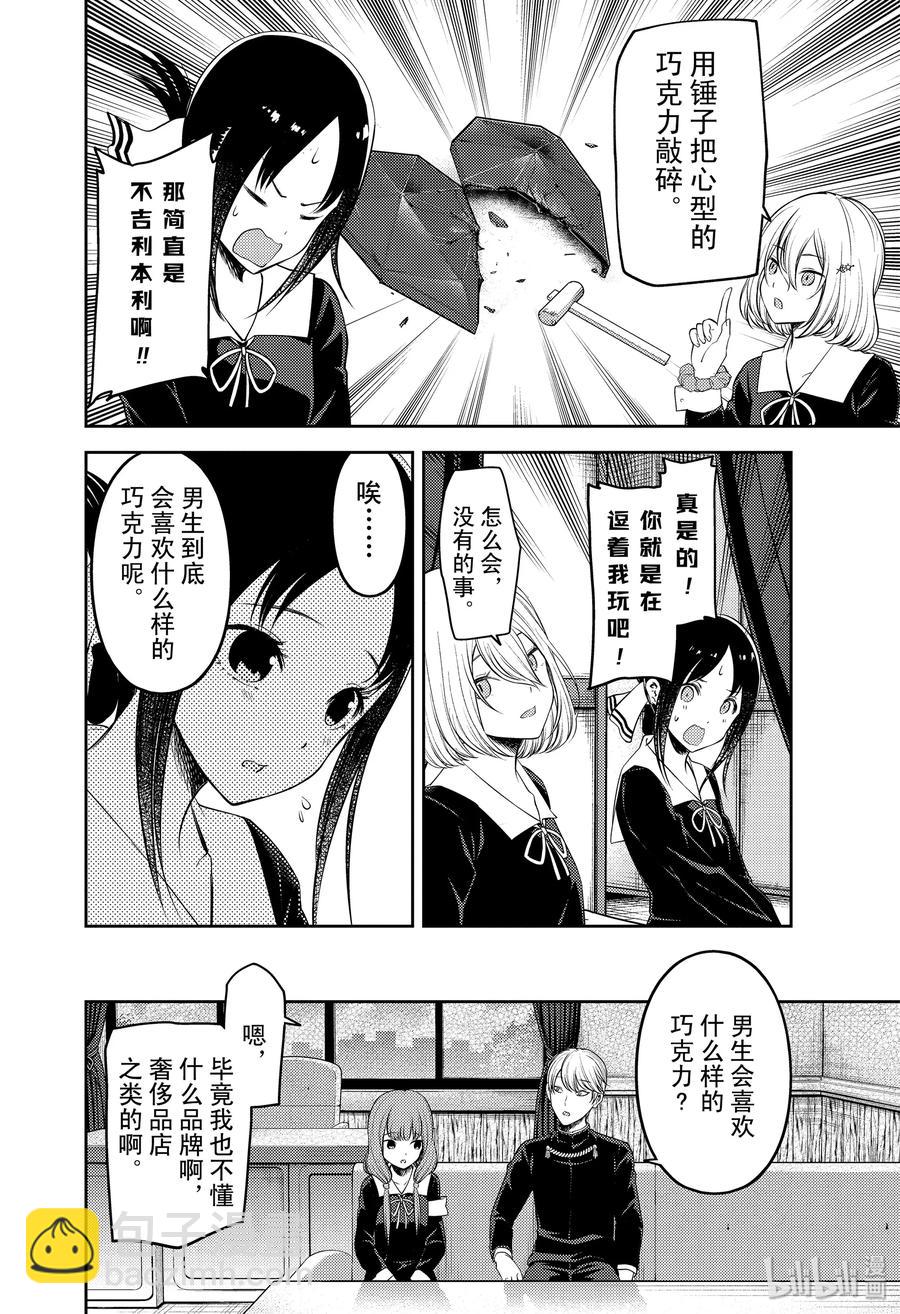 🍹辉夜大小姐想让我告白 -天才们的恋爱头脑战- 194 194 第10页