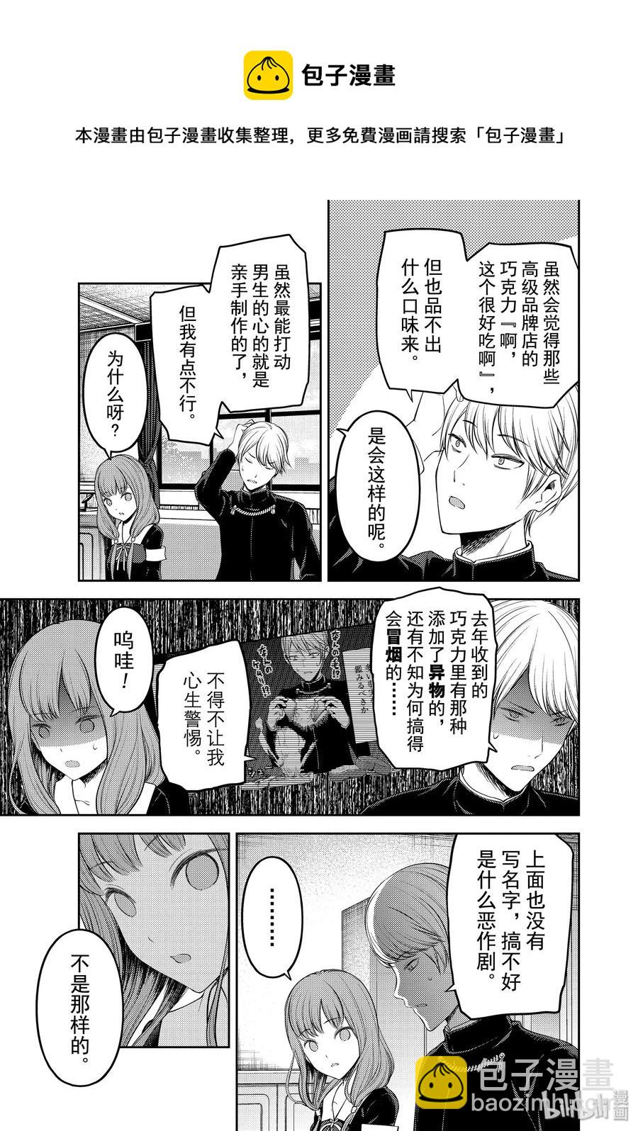 🍹辉夜大小姐想让我告白 -天才们的恋爱头脑战- 194 194 第11页