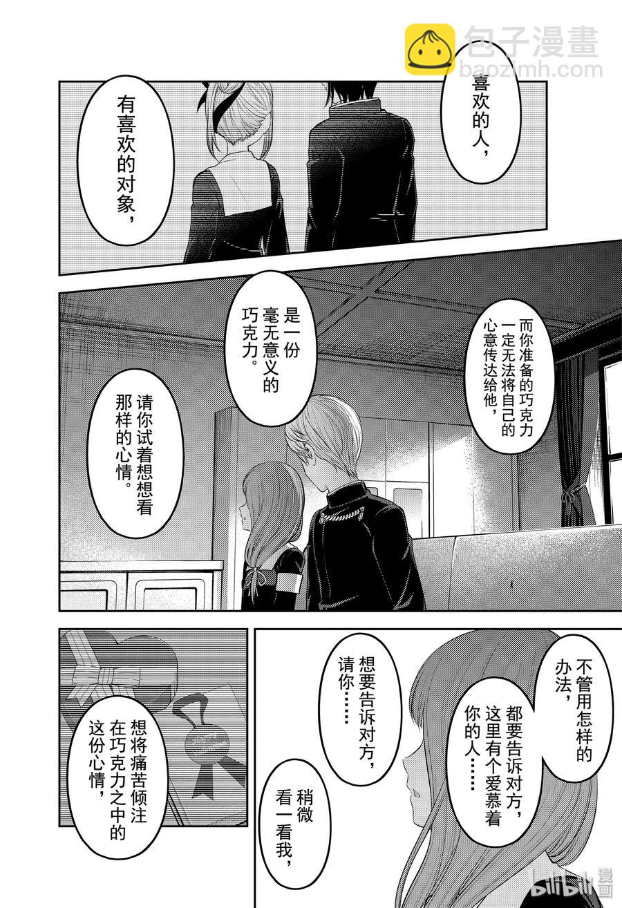 🍹辉夜大小姐想让我告白 -天才们的恋爱头脑战- 194 194 第12页