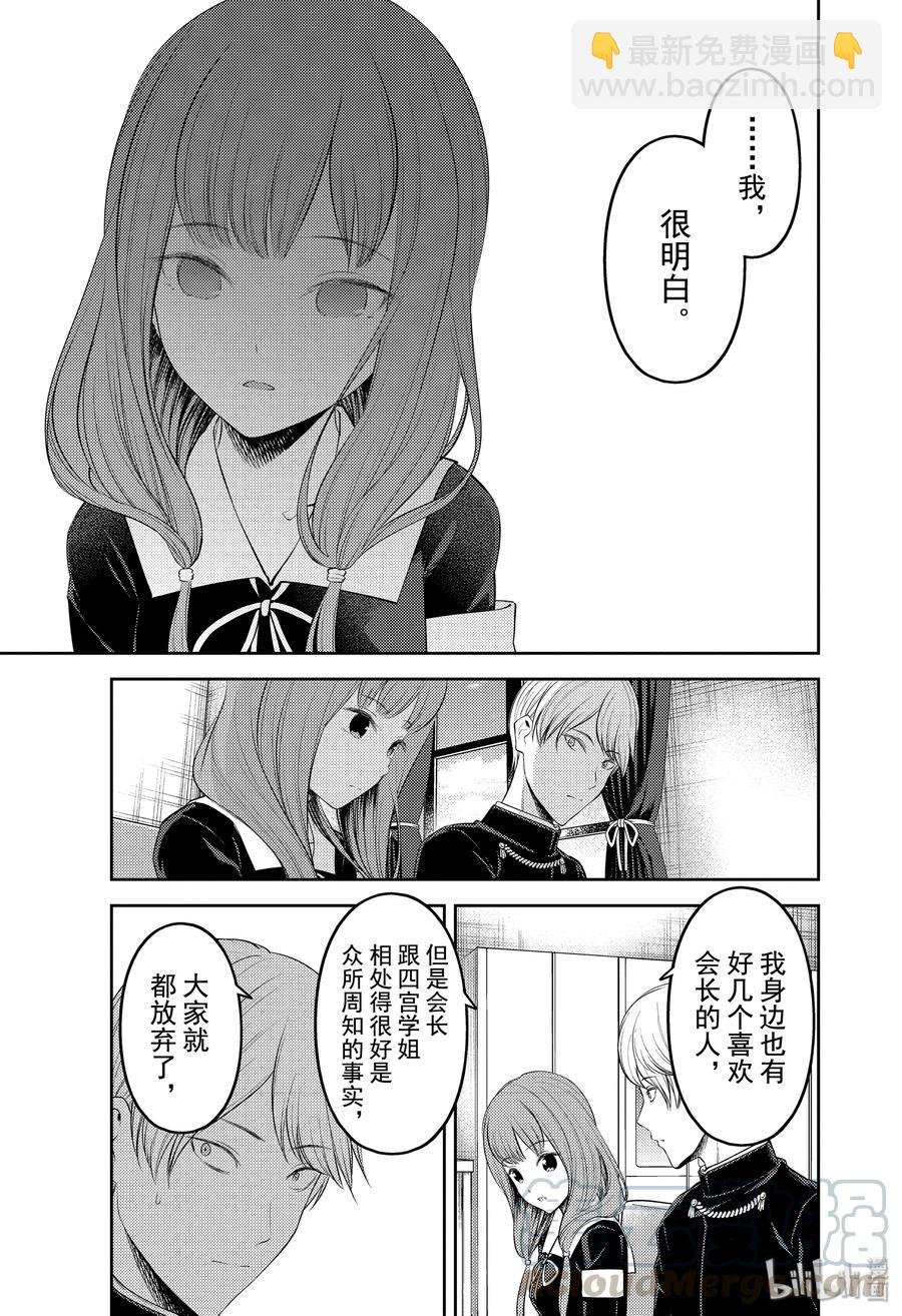 🍹辉夜大小姐想让我告白 -天才们的恋爱头脑战- 194 194 第13页