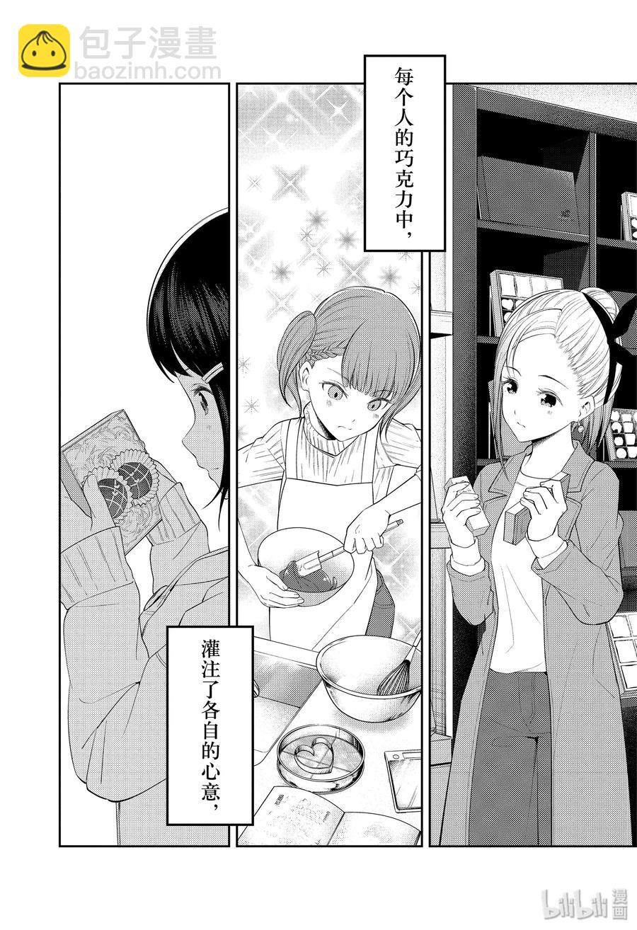 🍹辉夜大小姐想让我告白 -天才们的恋爱头脑战- 194 194 第16页