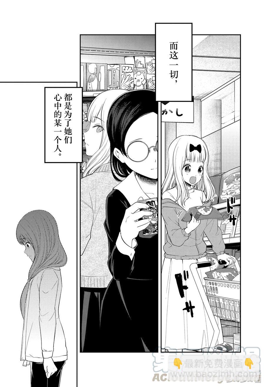 🍹辉夜大小姐想让我告白 -天才们的恋爱头脑战- 194 194 第17页