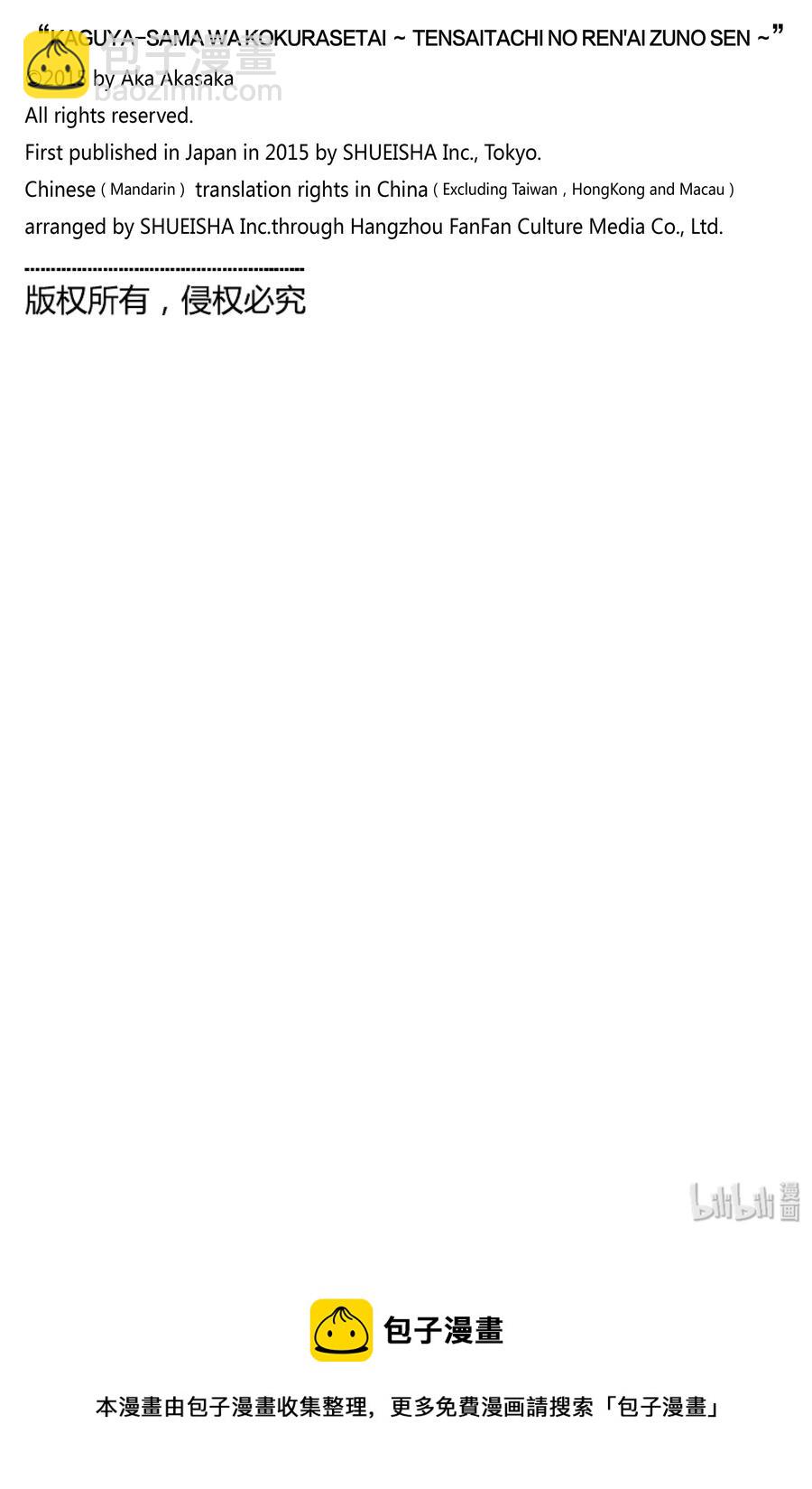 🍹辉夜大小姐想让我告白 -天才们的恋爱头脑战- 194 194 第19页