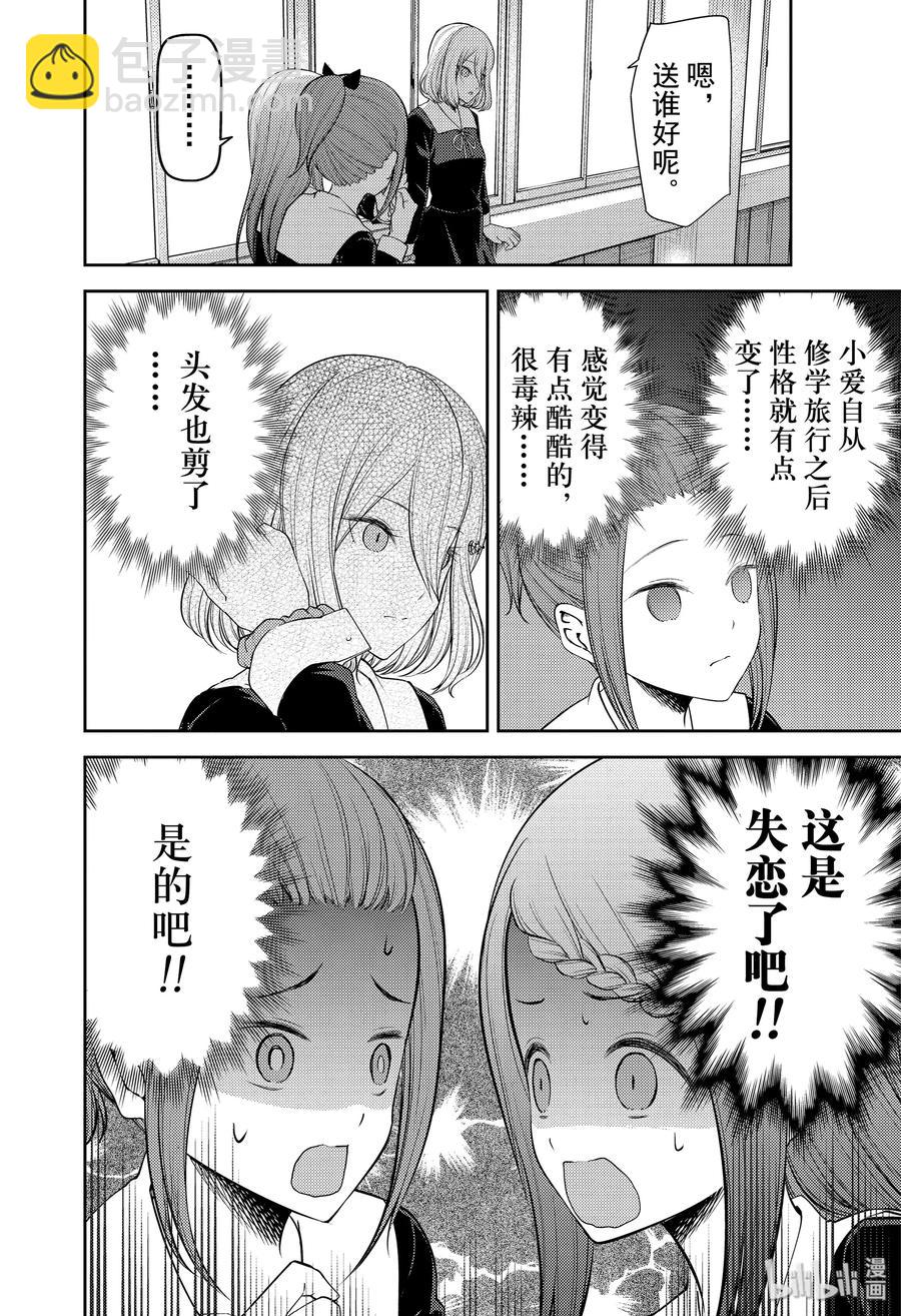 🍹辉夜大小姐想让我告白 -天才们的恋爱头脑战- 194 194 第2页