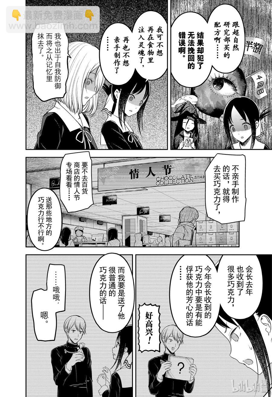 🍹辉夜大小姐想让我告白 -天才们的恋爱头脑战- 194 194 第8页