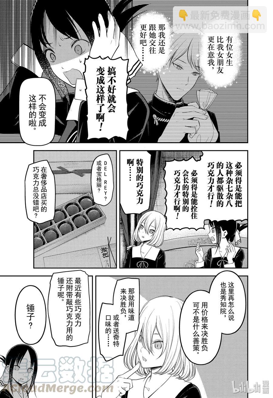 🍹辉夜大小姐想让我告白 -天才们的恋爱头脑战- 194 194 第9页