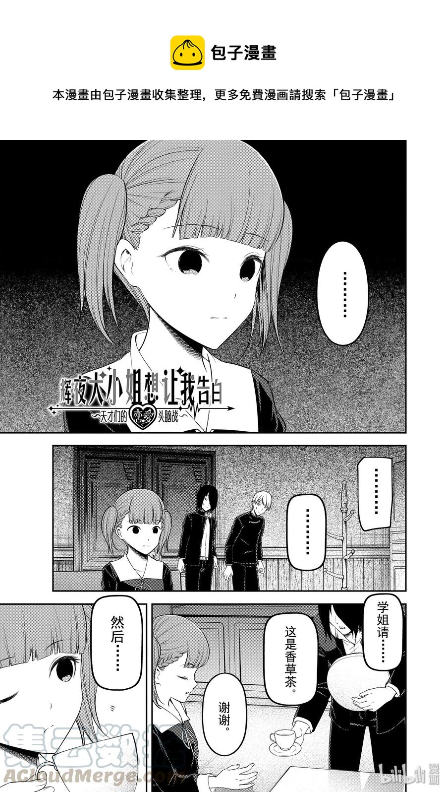 🍹辉夜大小姐想让我告白 -天才们的恋爱头脑战- 196 196 第1页