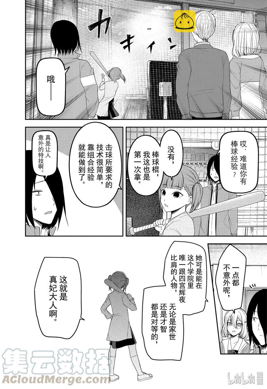 🍹辉夜大小姐想让我告白 -天才们的恋爱头脑战- 196 196 第10页