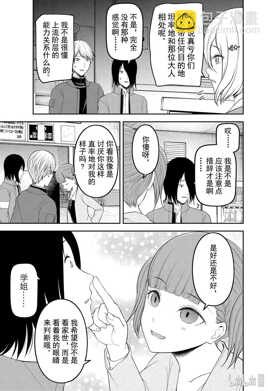🍹辉夜大小姐想让我告白 -天才们的恋爱头脑战- 196 196 第11页