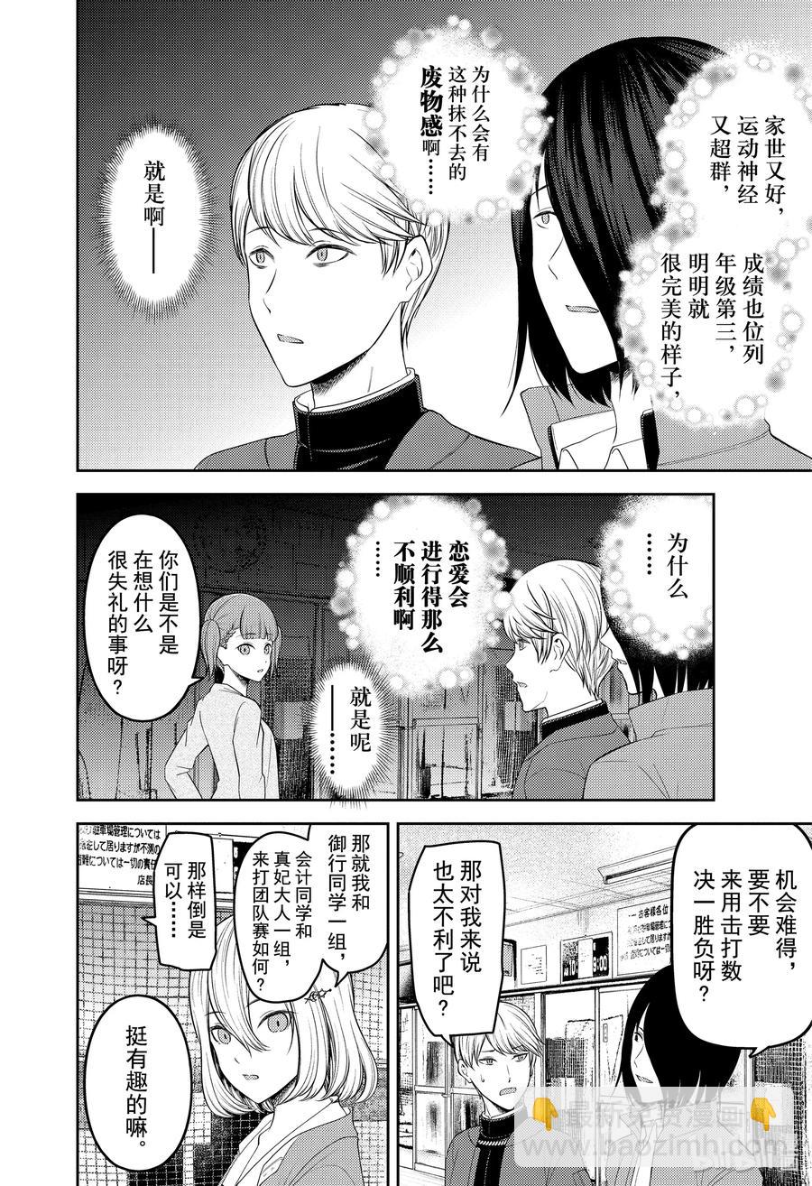 🍹辉夜大小姐想让我告白 -天才们的恋爱头脑战- 196 196 第12页