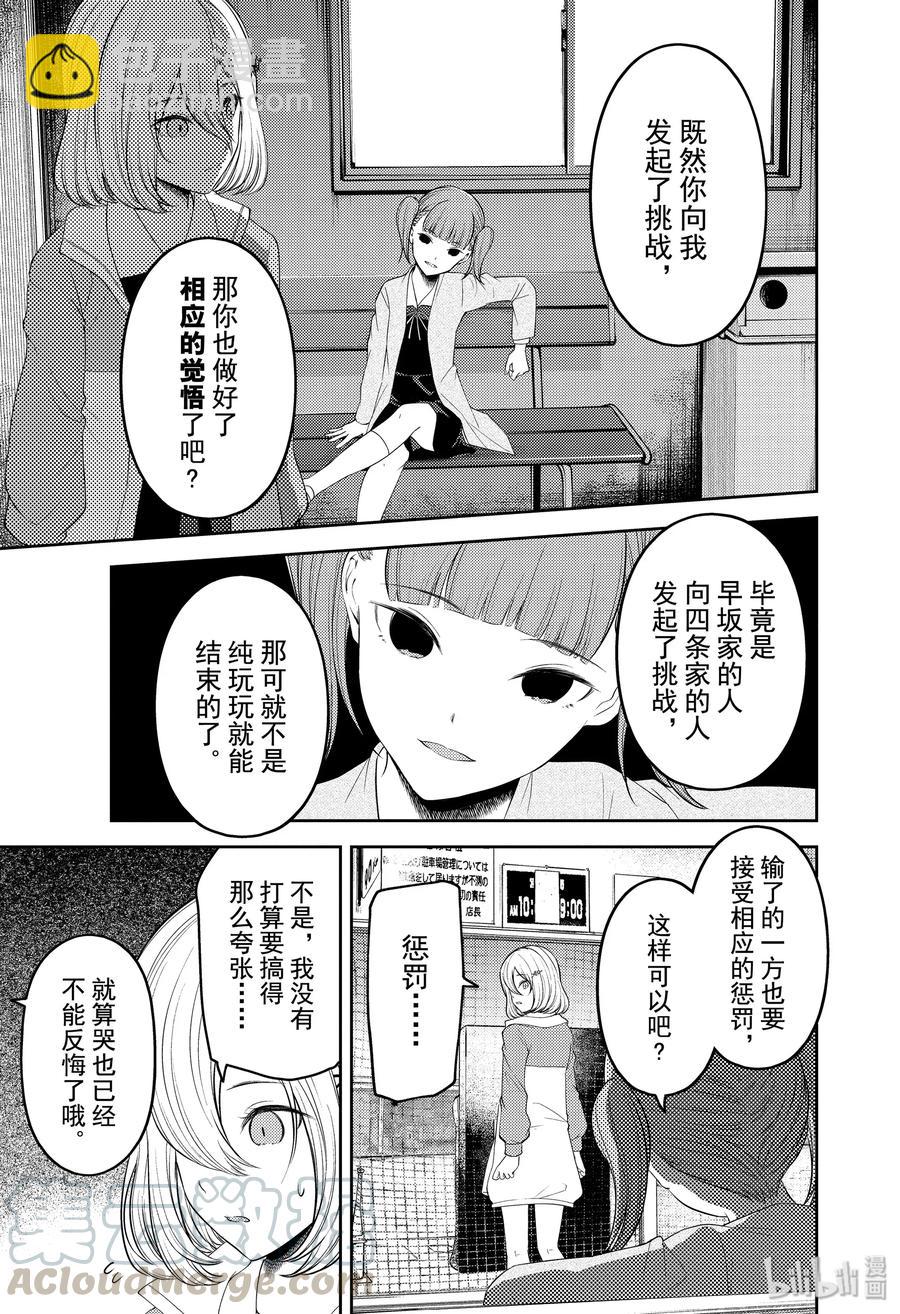 🍹辉夜大小姐想让我告白 -天才们的恋爱头脑战- 196 196 第13页