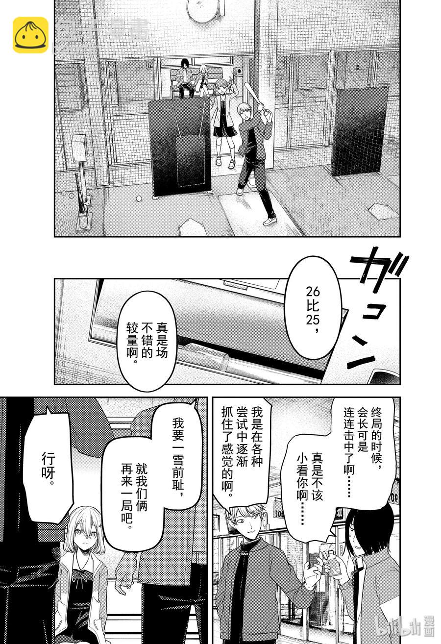 🍹辉夜大小姐想让我告白 -天才们的恋爱头脑战- 196 196 第15页