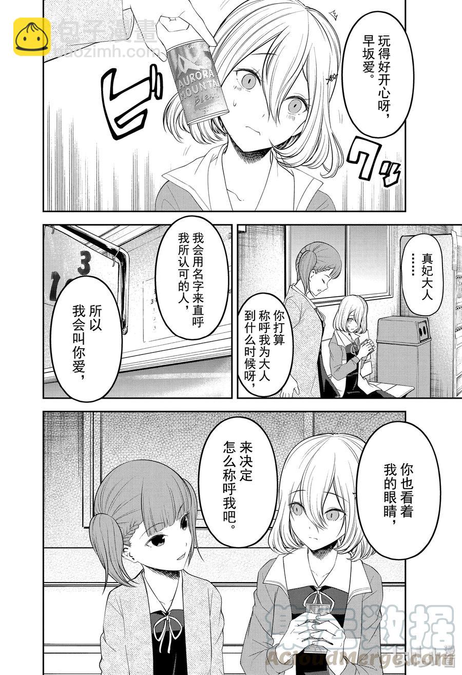 🍹辉夜大小姐想让我告白 -天才们的恋爱头脑战- 196 196 第16页