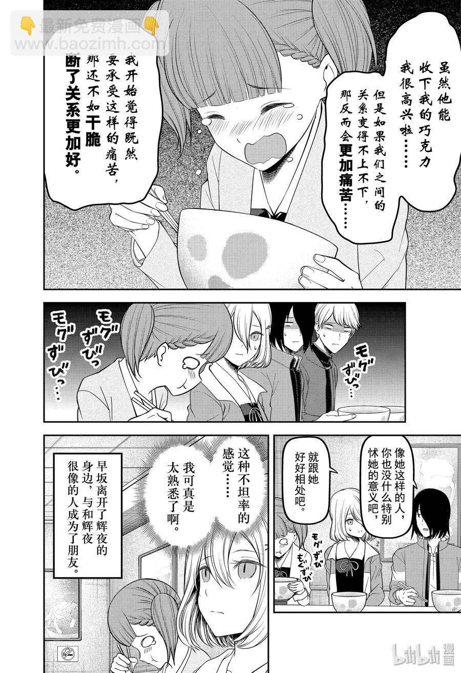 🍹辉夜大小姐想让我告白 -天才们的恋爱头脑战- 196 196 第18页