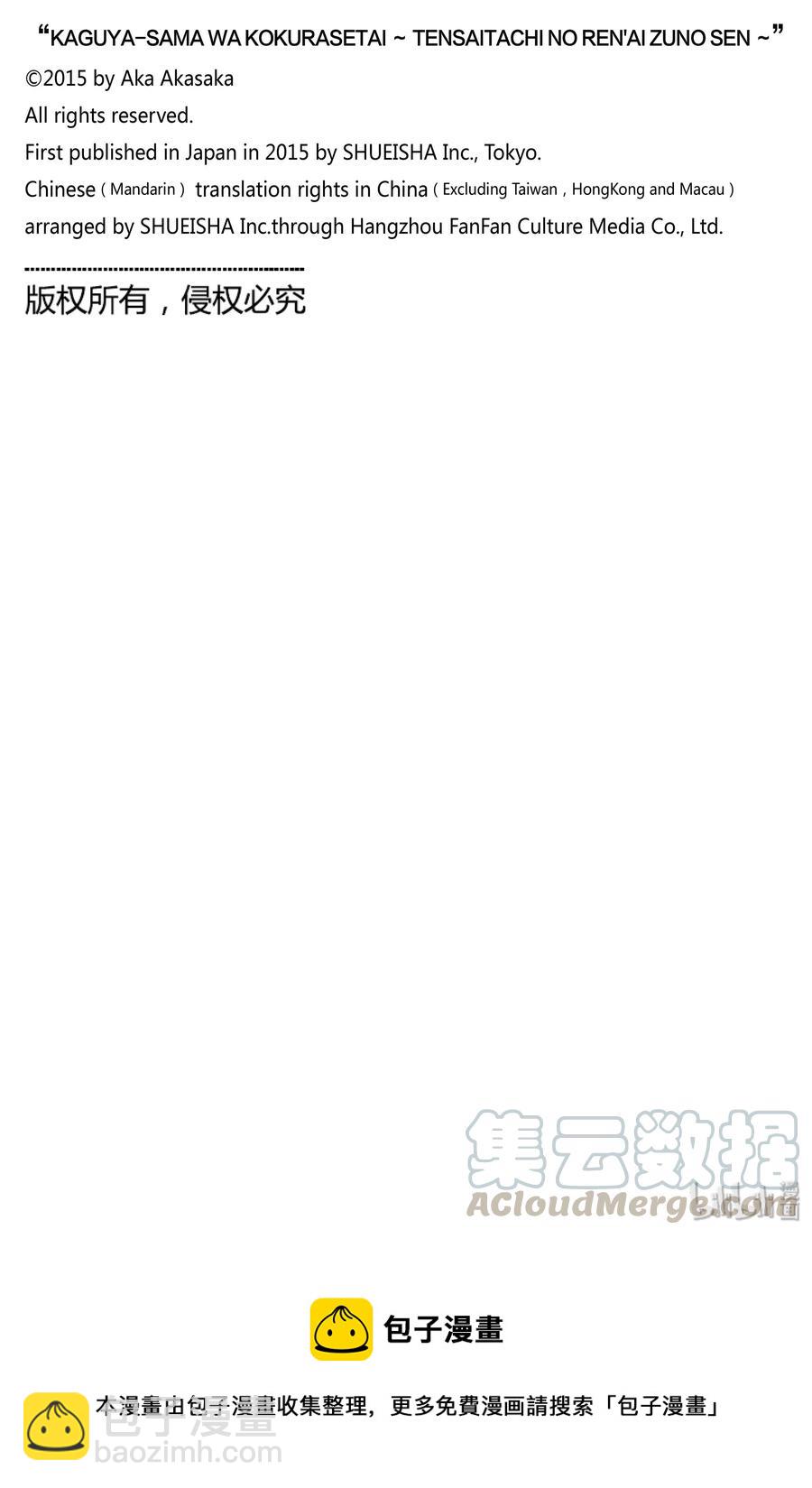 🍹辉夜大小姐想让我告白 -天才们的恋爱头脑战- 196 196 第19页